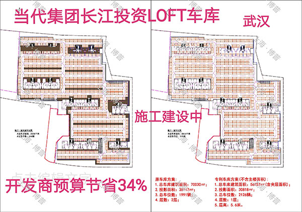 钦州当代武汉春风十里LOFT专利车库（上海博普授权）