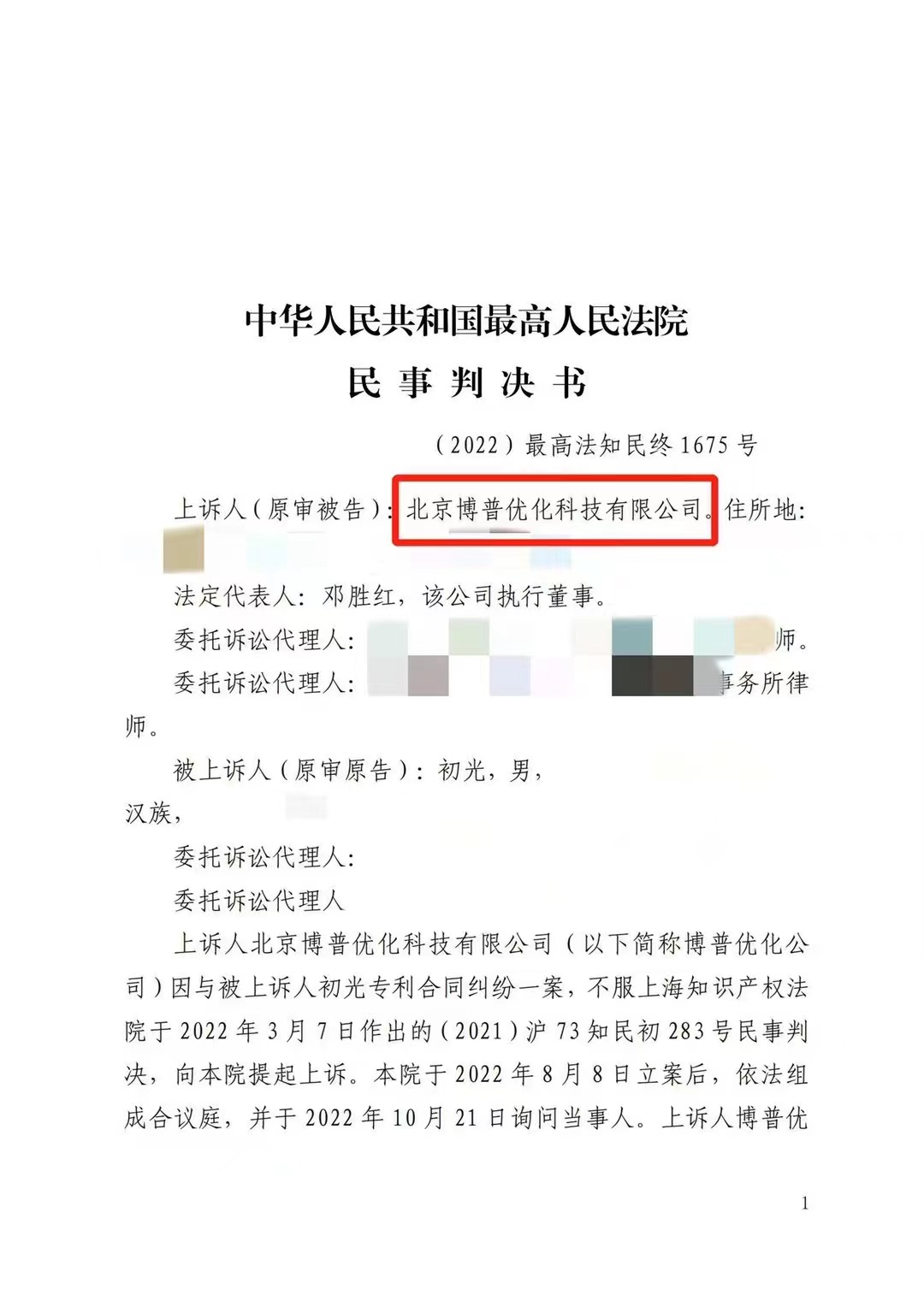 钦州严正声明：最高法审判北京博普侵权赔偿400余万元