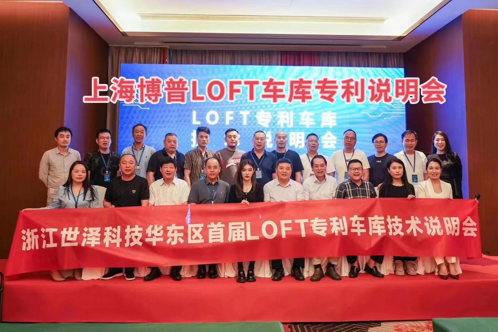 钦州上海博普LOFT车库、PLUS1、PLUS2等专利车库技术走近浙江